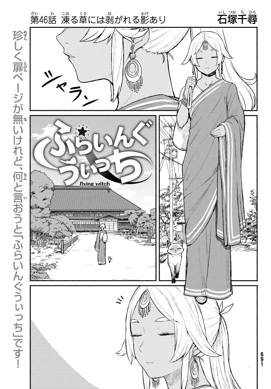 ふらいんぐうぃっち 第46話 - 1