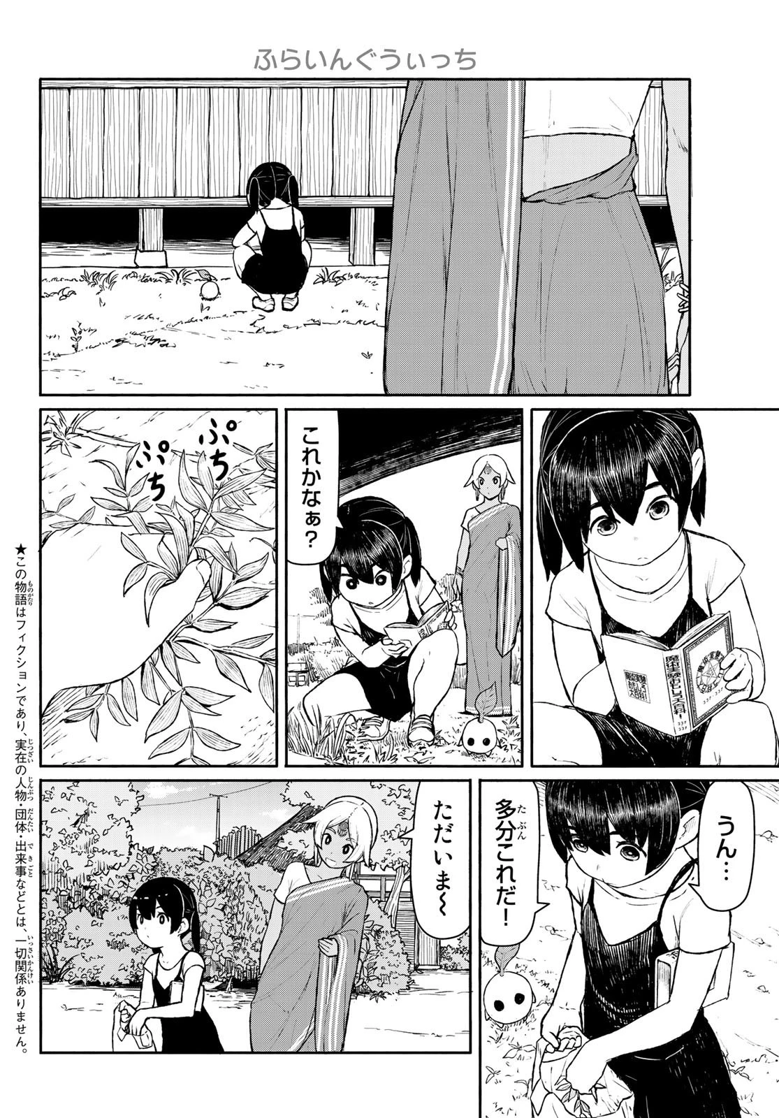 ふらいんぐうぃっち 第46話 - 2