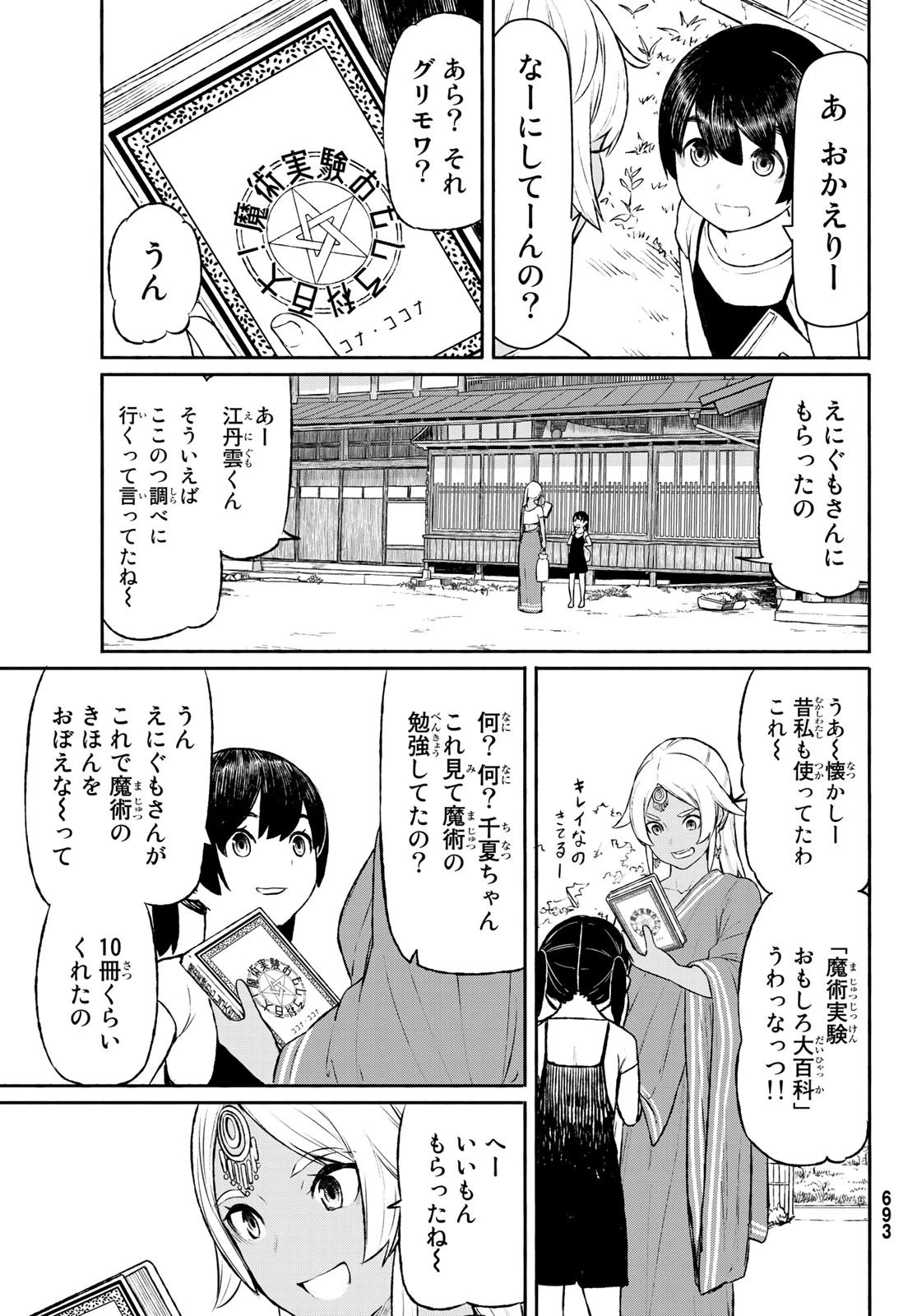 ふらいんぐうぃっち 第46話 - 3