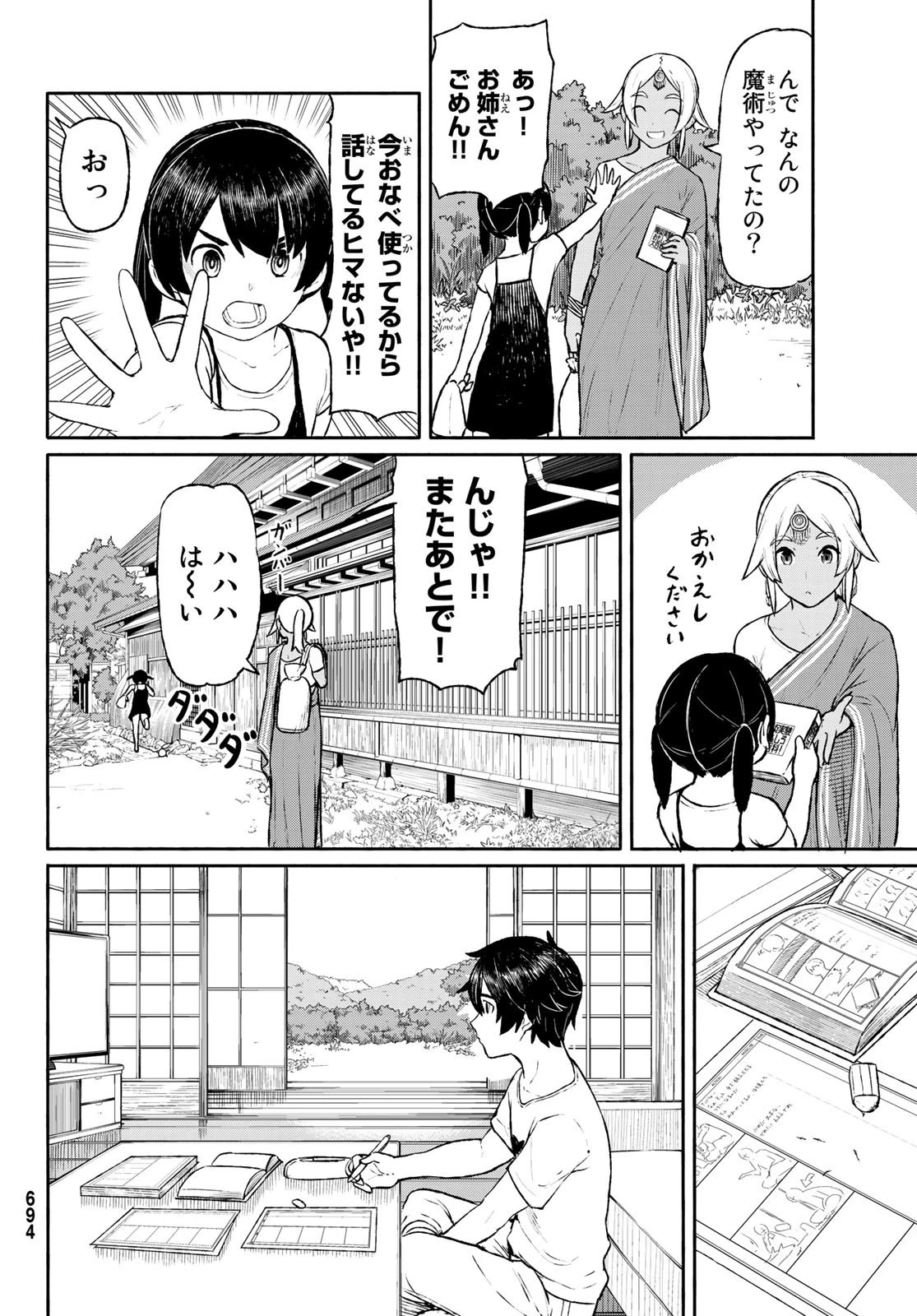 ふらいんぐうぃっち 第46話 - 4
