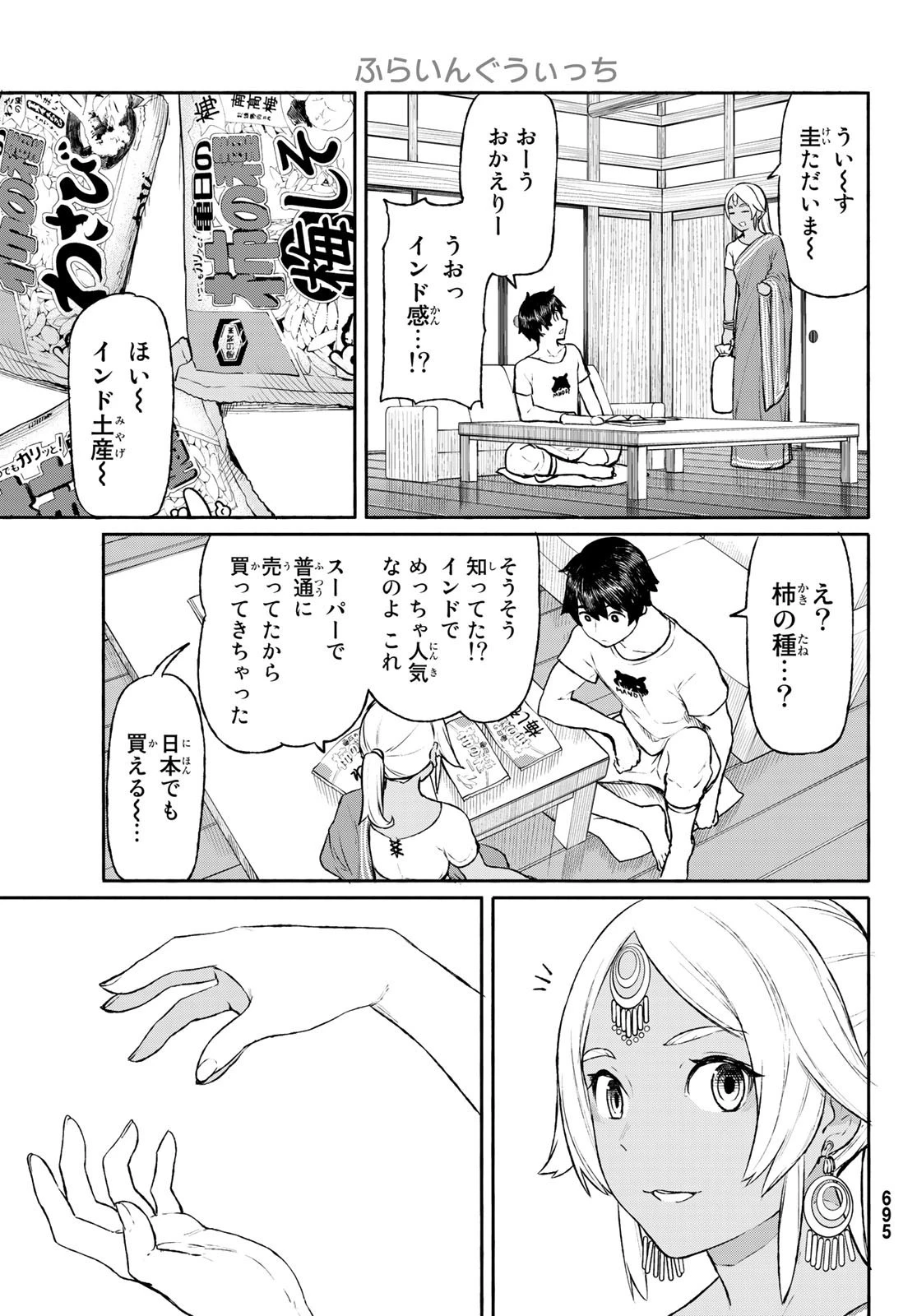 ふらいんぐうぃっち 第46話 - 5