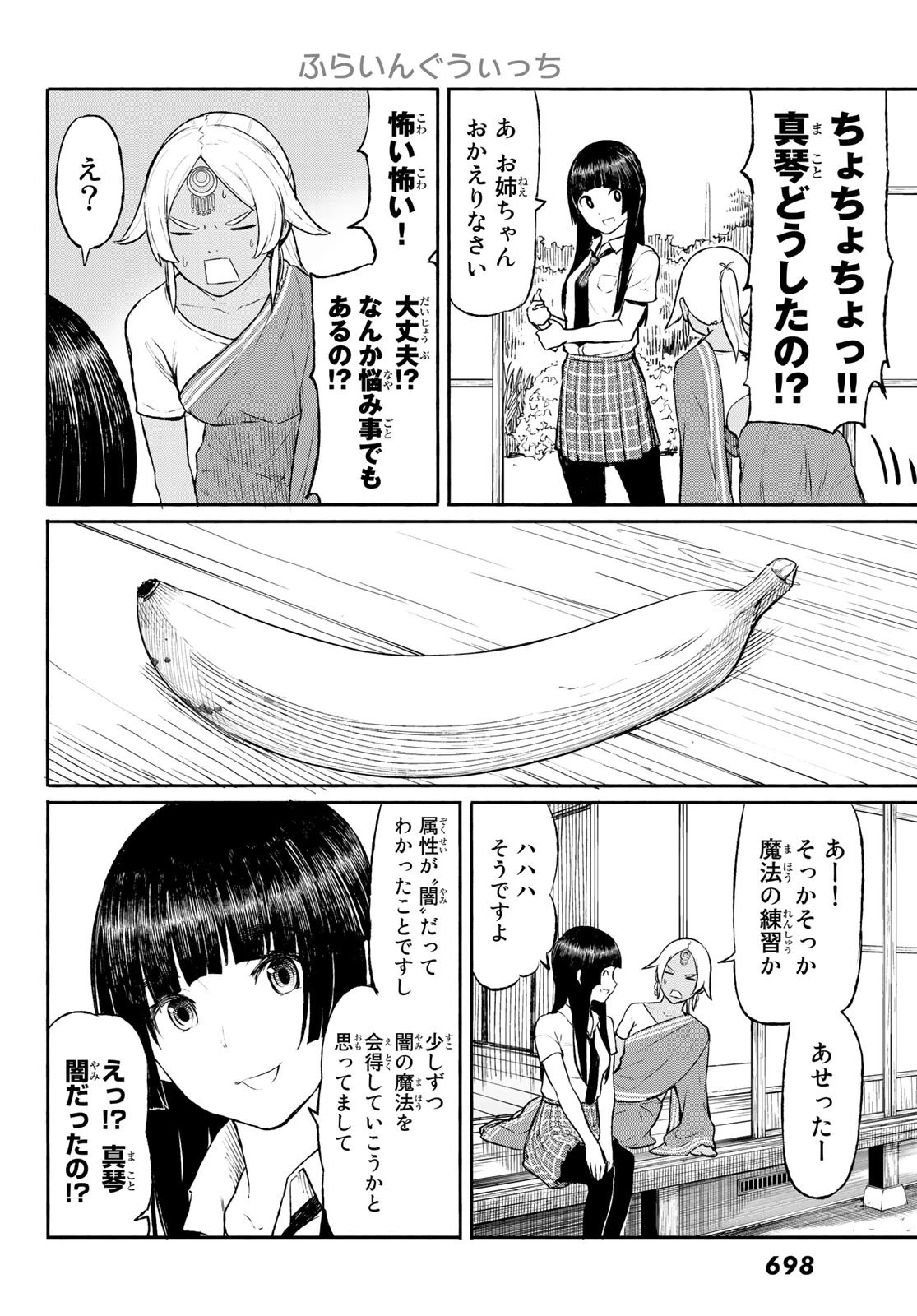 ふらいんぐうぃっち 第46話 - 8