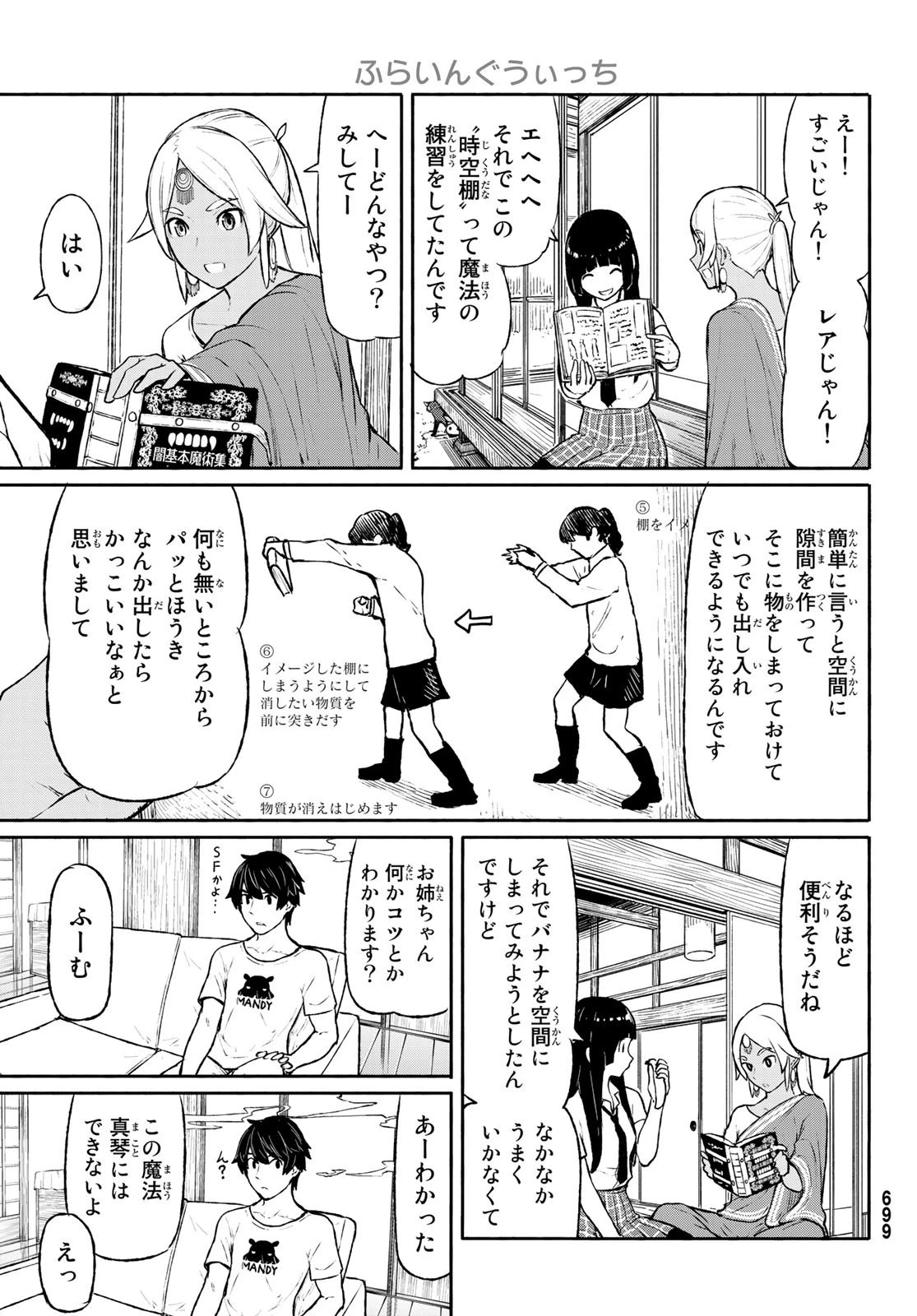 ふらいんぐうぃっち 第46話 - 9