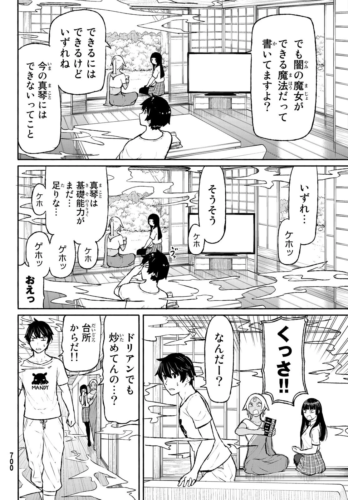 ふらいんぐうぃっち 第46話 - 10