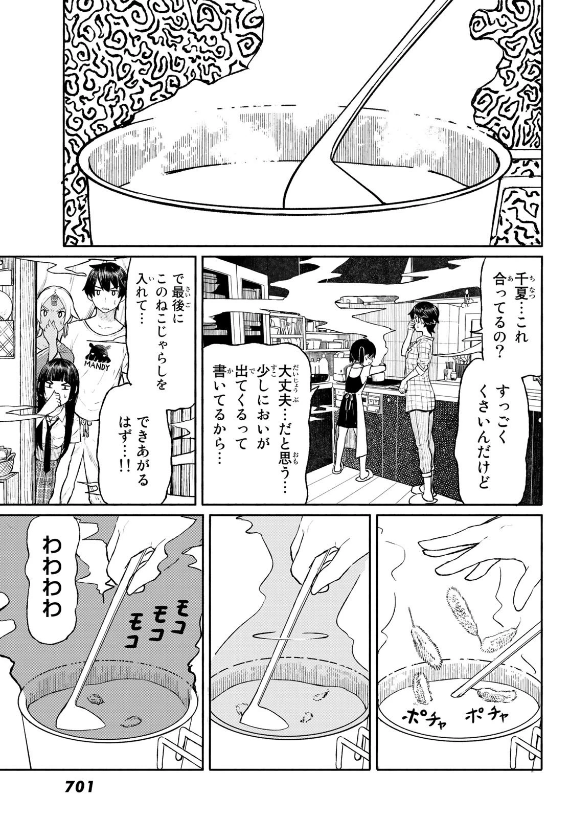 ふらいんぐうぃっち 第46話 - 11