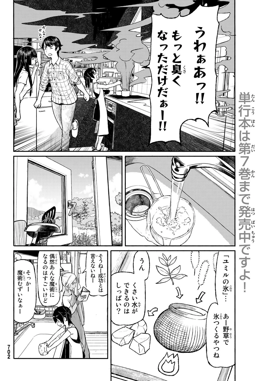 ふらいんぐうぃっち 第46話 - 12