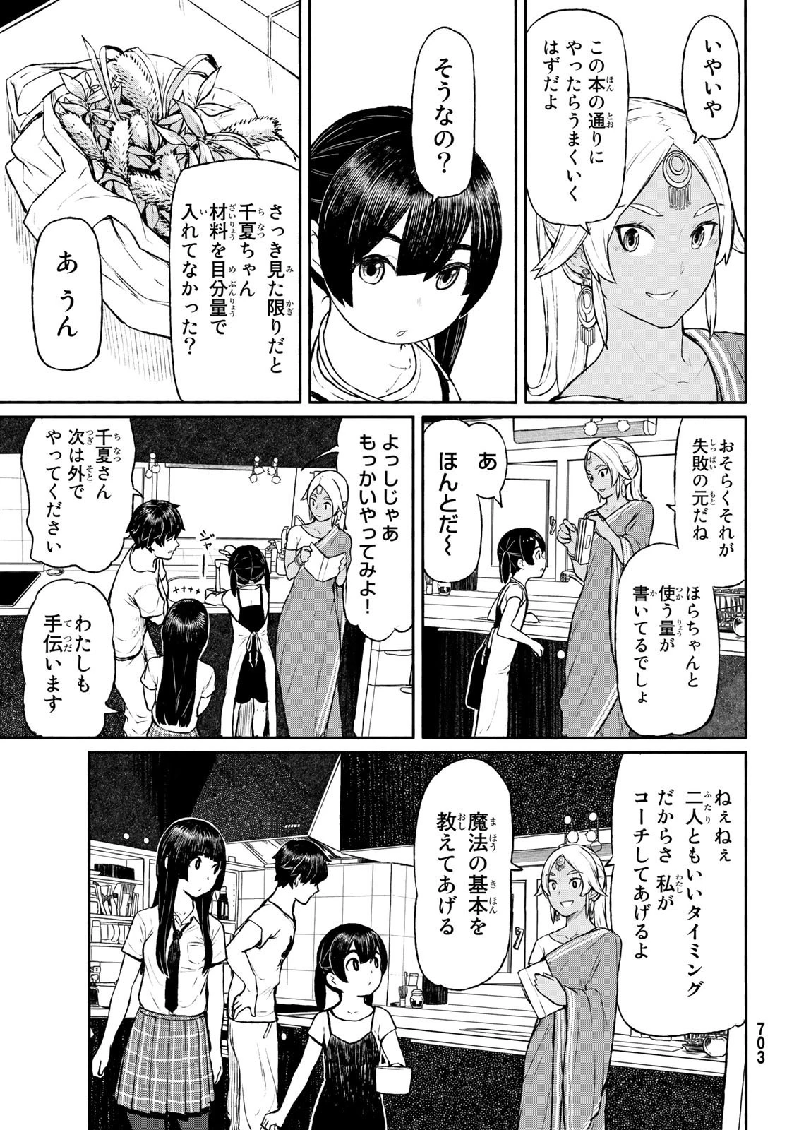 ふらいんぐうぃっち 第46話 - 13