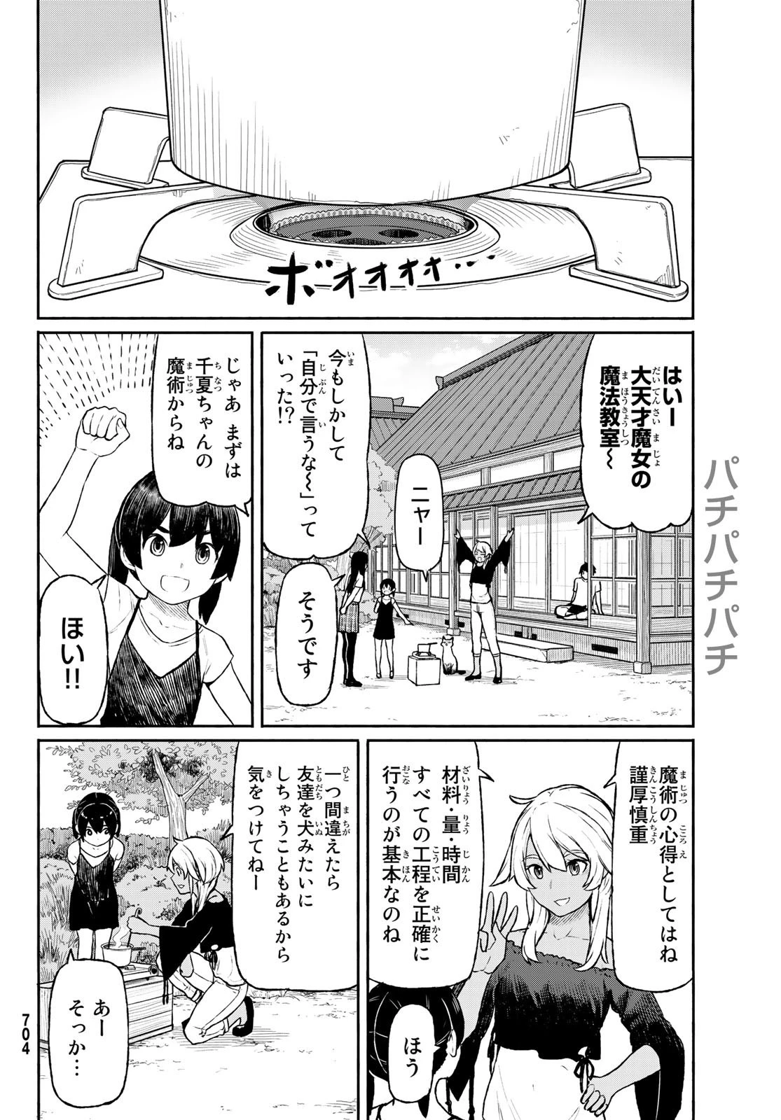 ふらいんぐうぃっち 第46話 - 14