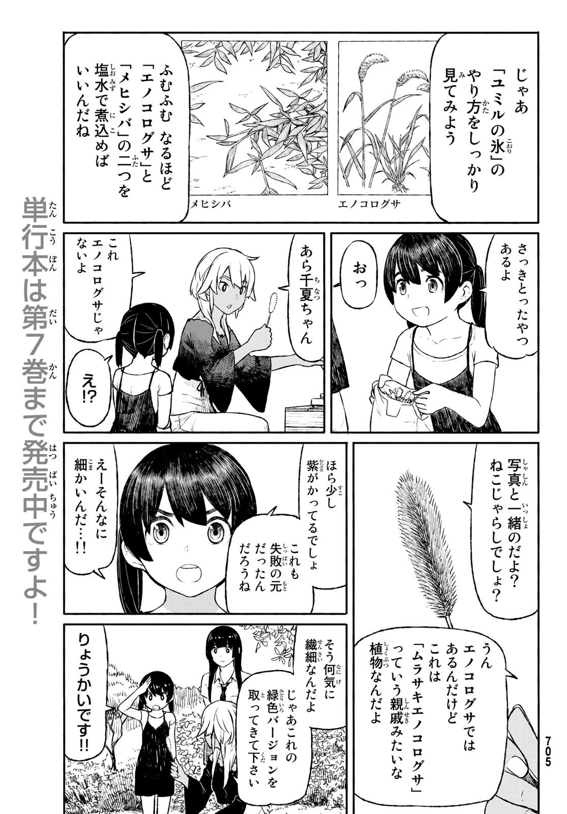 ふらいんぐうぃっち 第46話 - 15