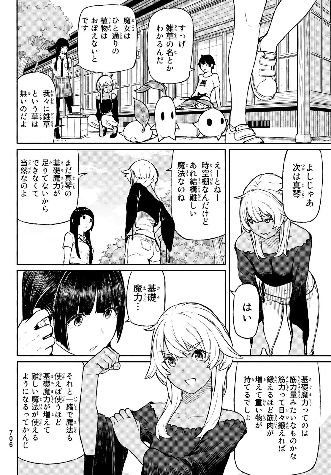 ふらいんぐうぃっち 第46話 - 16