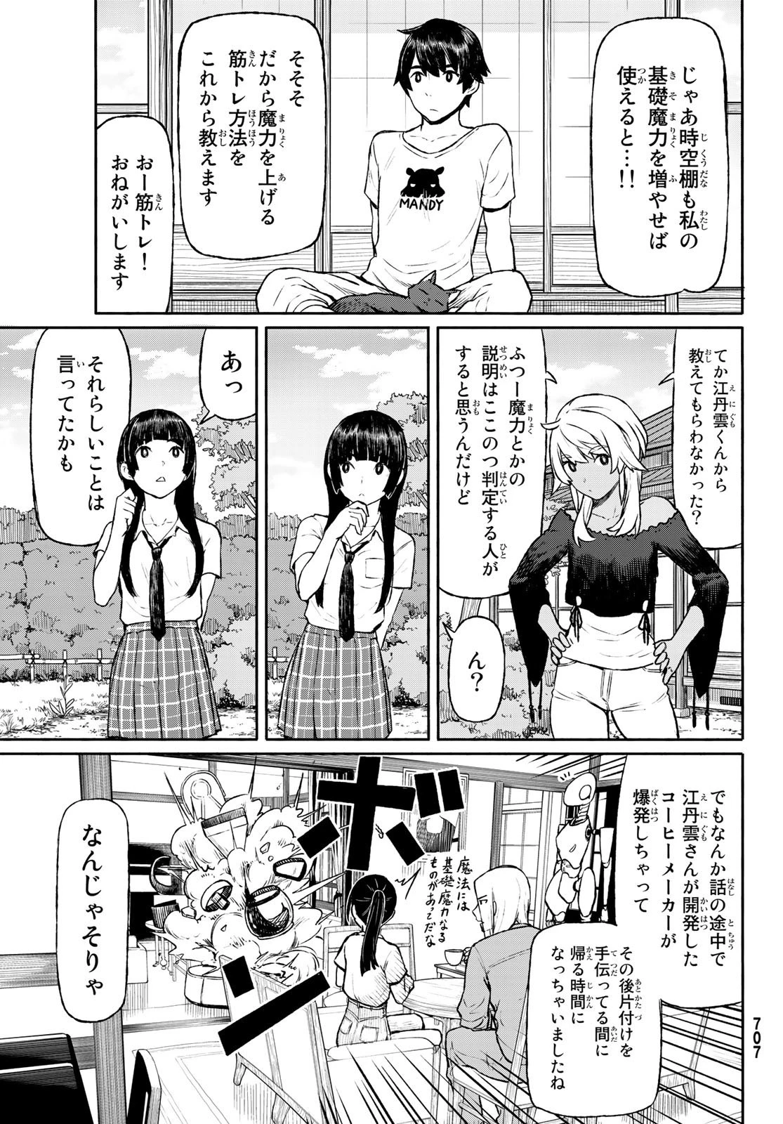ふらいんぐうぃっち 第46話 - 17