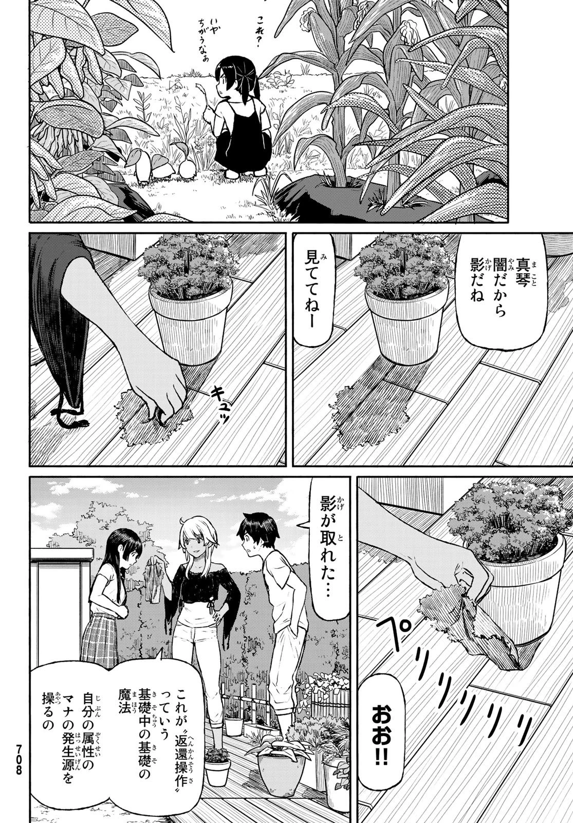 ふらいんぐうぃっち 第46話 - 18