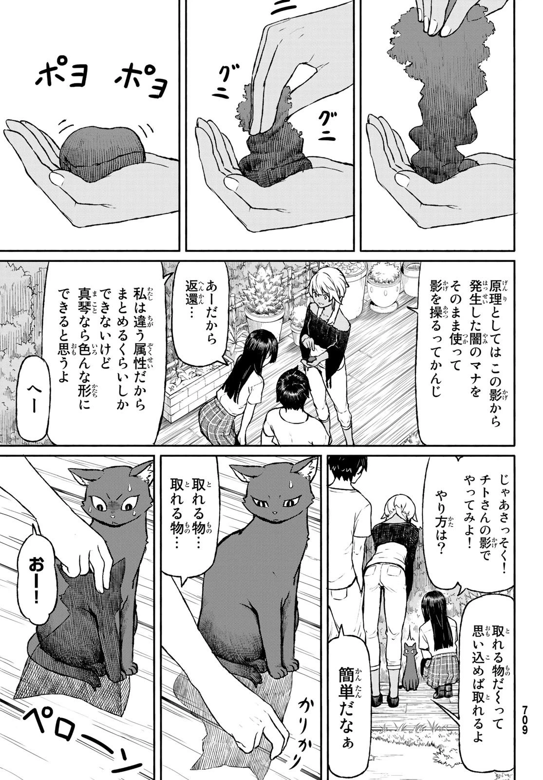 ふらいんぐうぃっち 第46話 - 19