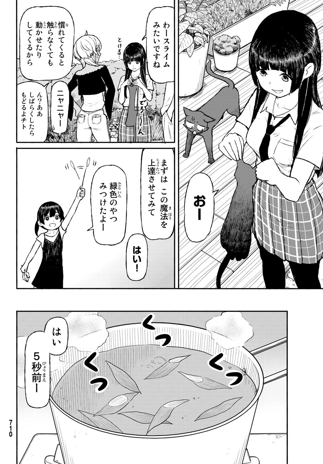 ふらいんぐうぃっち 第46話 - 20