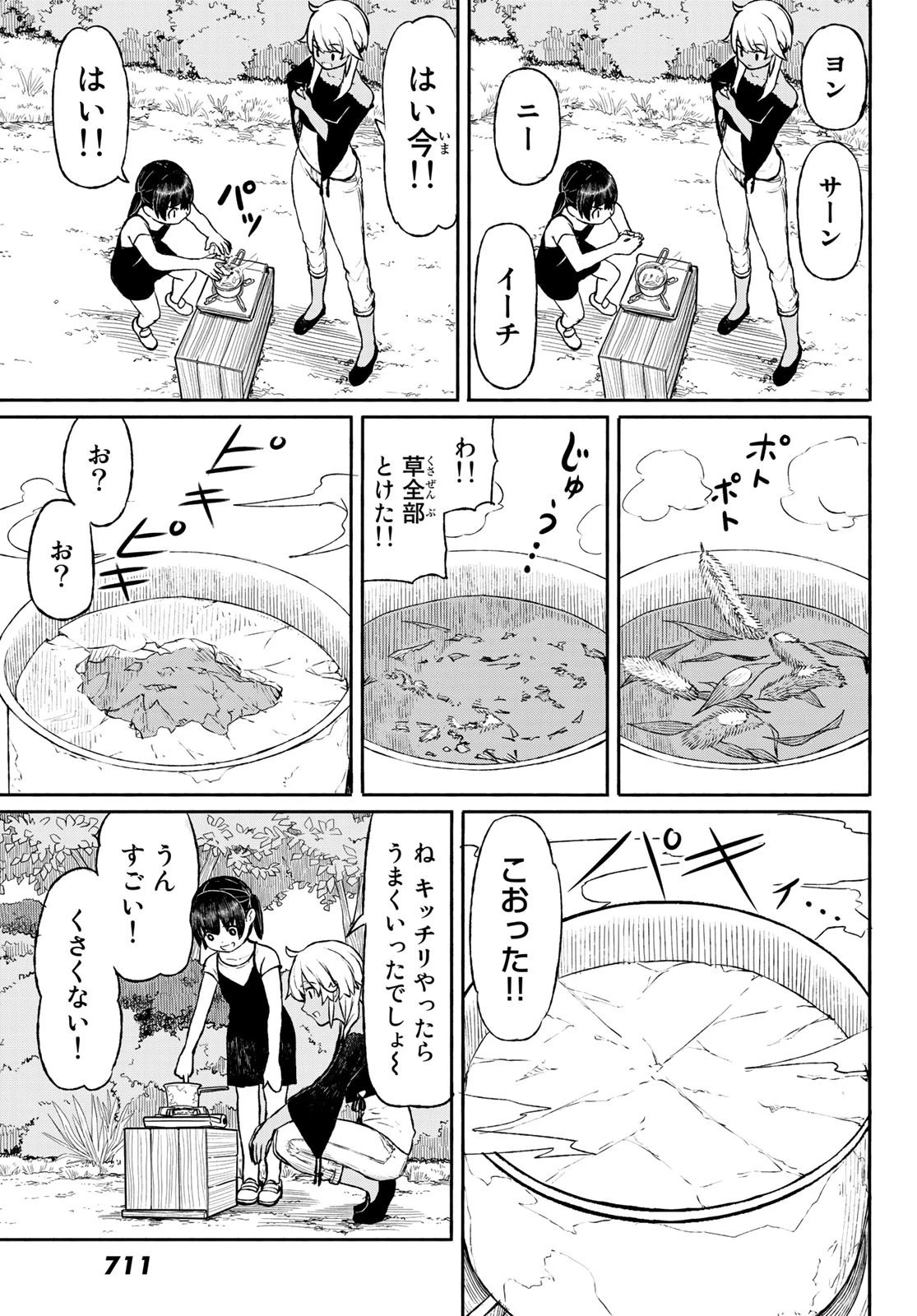 ふらいんぐうぃっち 第46話 - 21