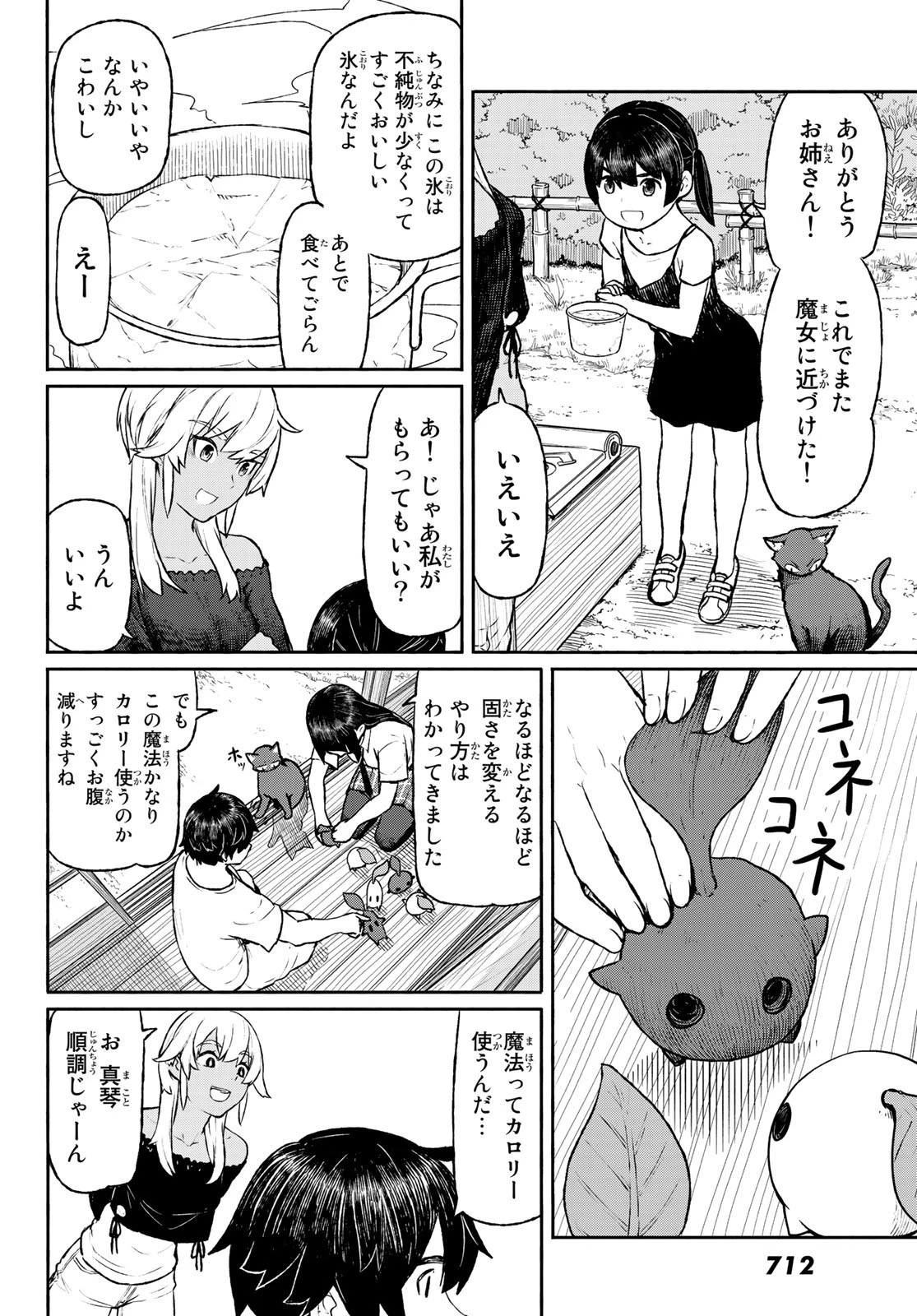 ふらいんぐうぃっち 第46話 - 22