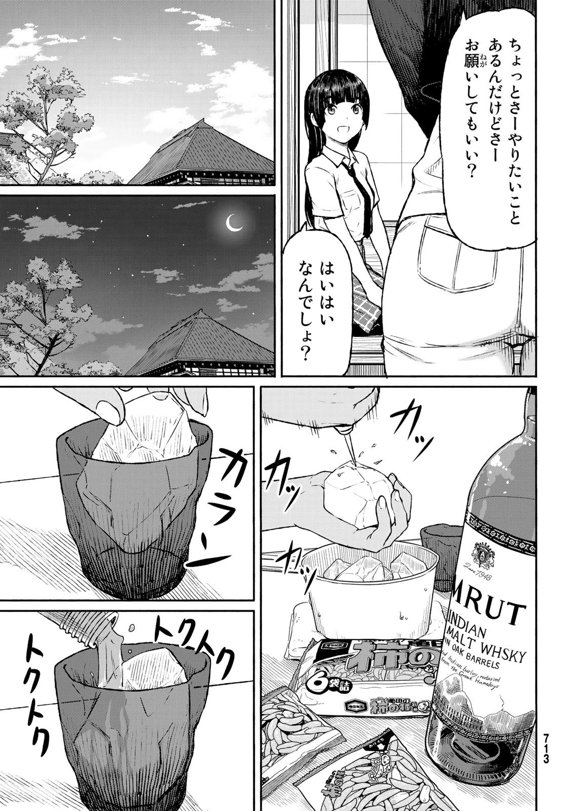 ふらいんぐうぃっち 第46話 - 23