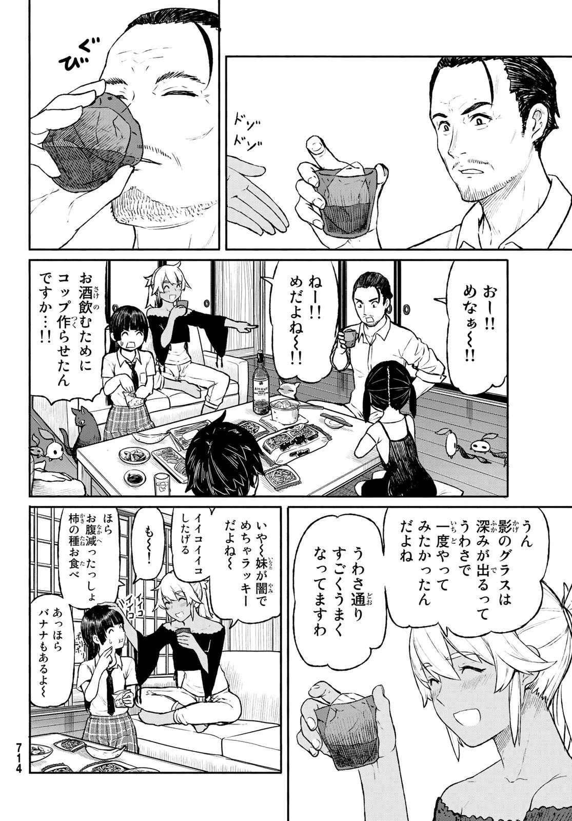 ふらいんぐうぃっち 第46話 - 24