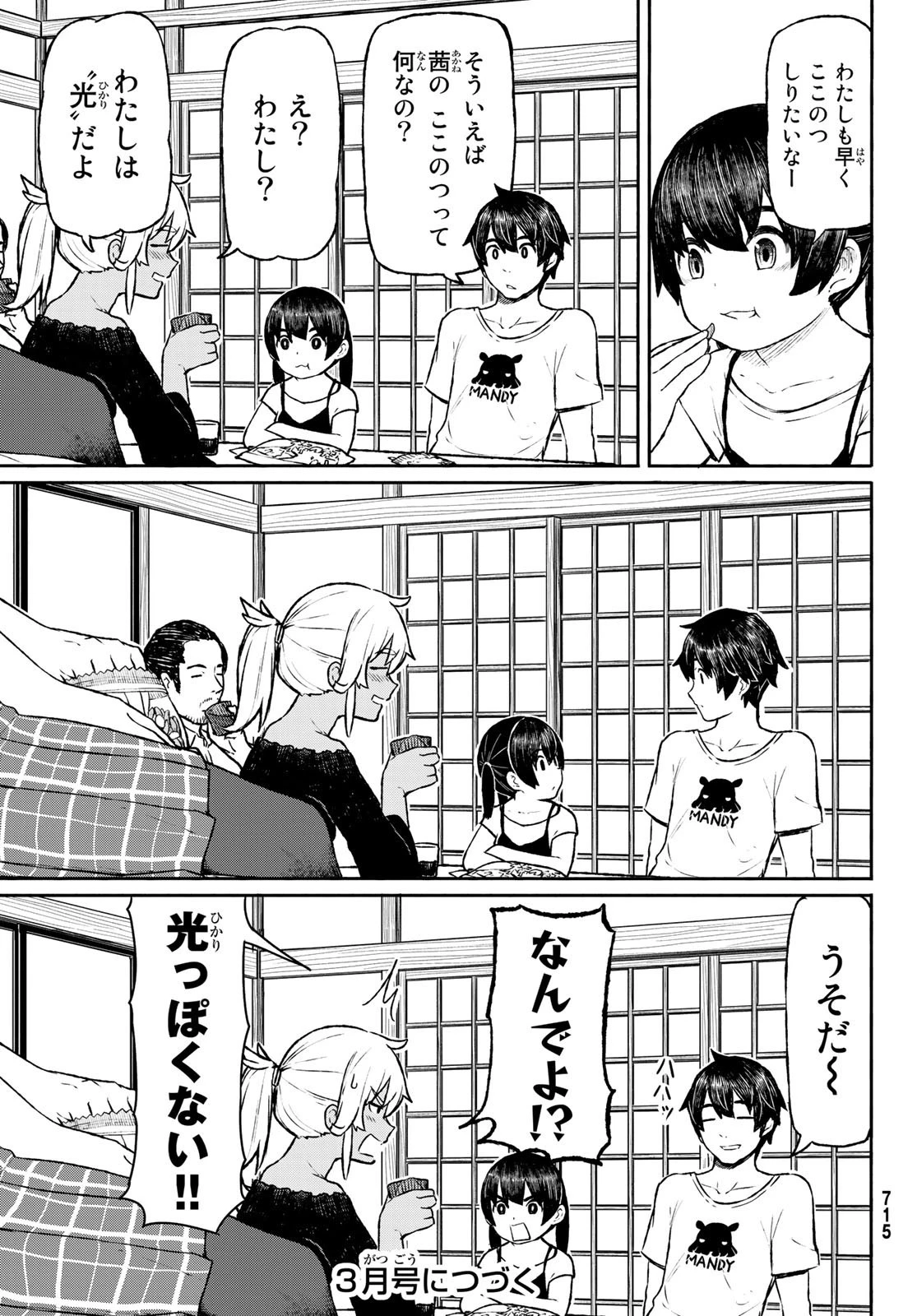 ふらいんぐうぃっち 第46話 - 25