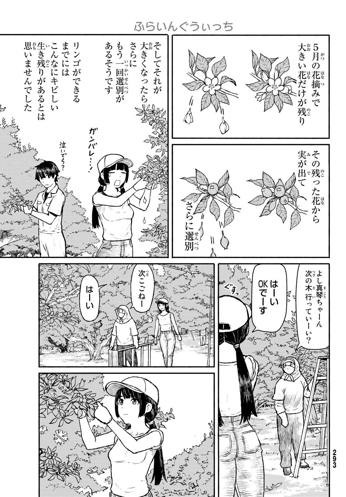 ふらいんぐうぃっち 第47話 - 3