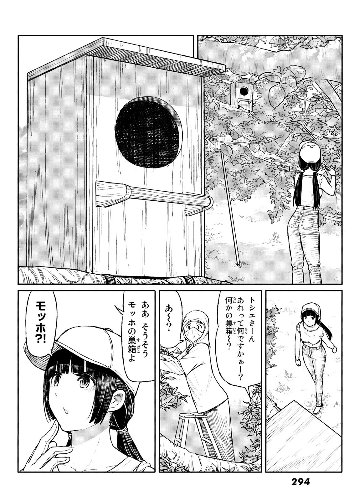 ふらいんぐうぃっち 第47話 - 4
