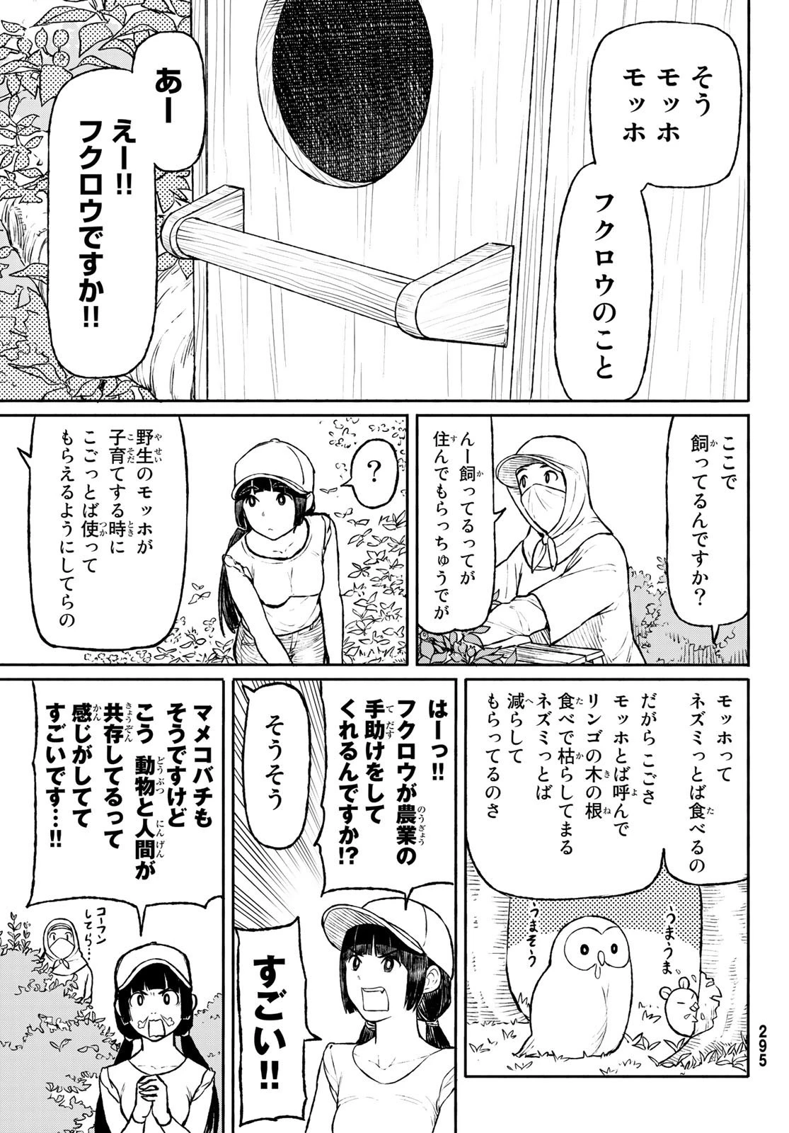 ふらいんぐうぃっち 第47話 - 5