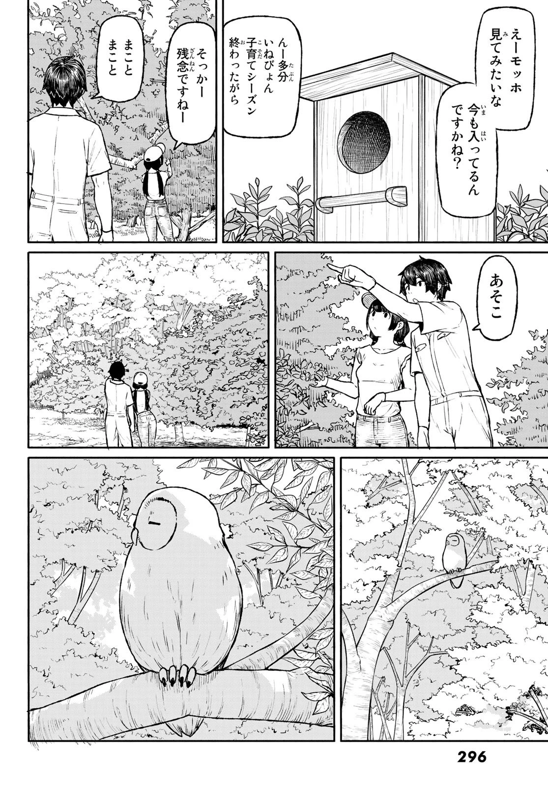 ふらいんぐうぃっち 第47話 - 6