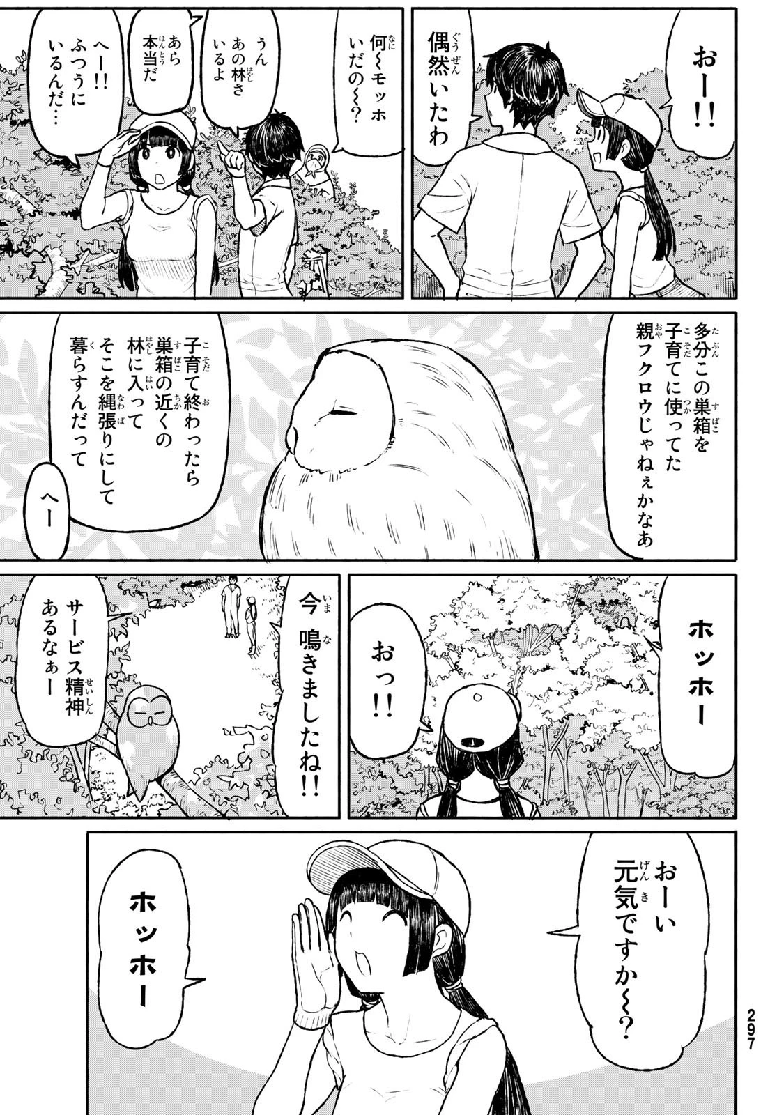 ふらいんぐうぃっち 第47話 - 7