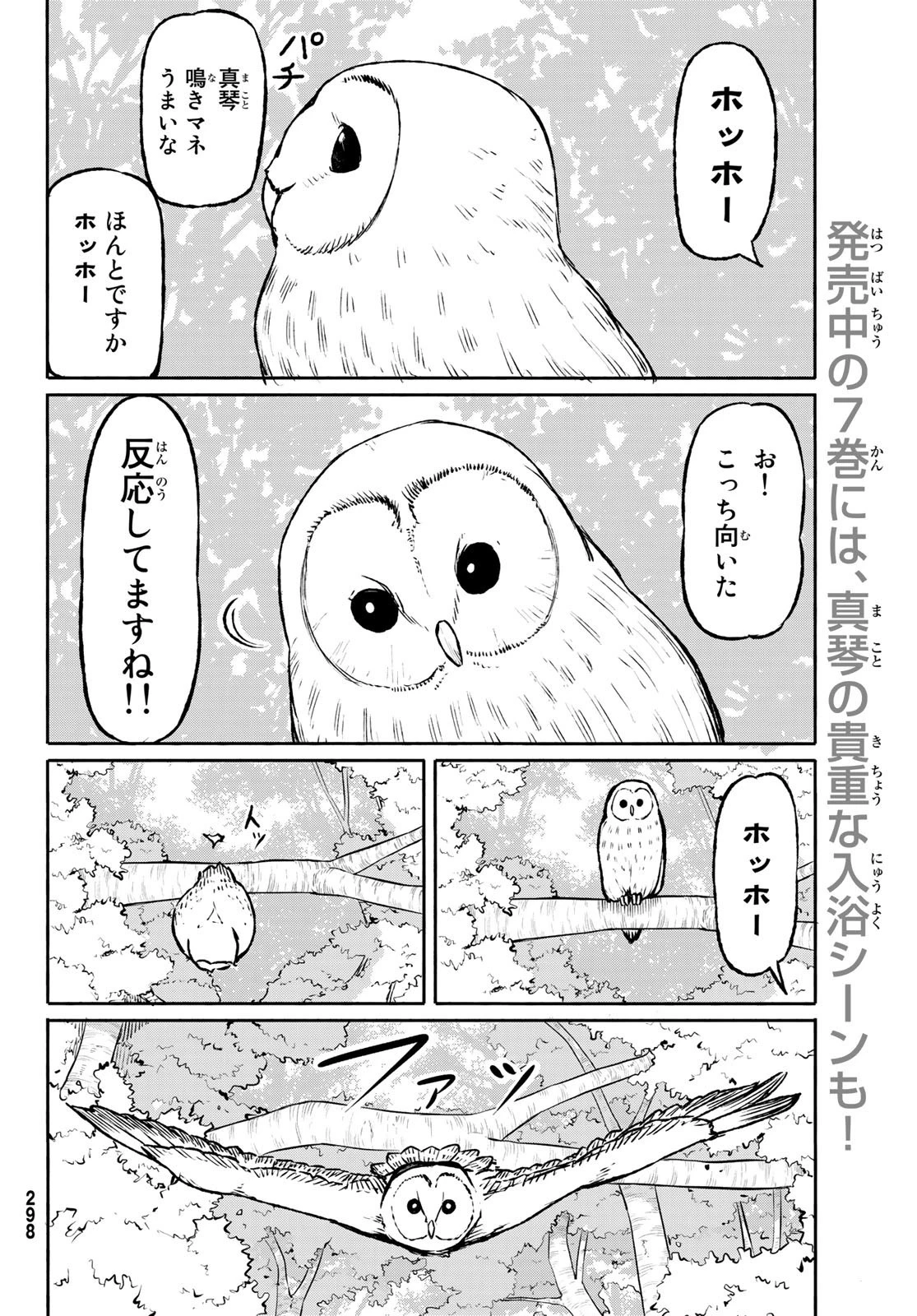ふらいんぐうぃっち 第47話 - 8