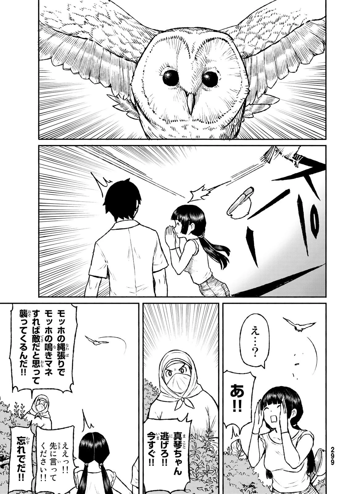 ふらいんぐうぃっち 第47話 - 9