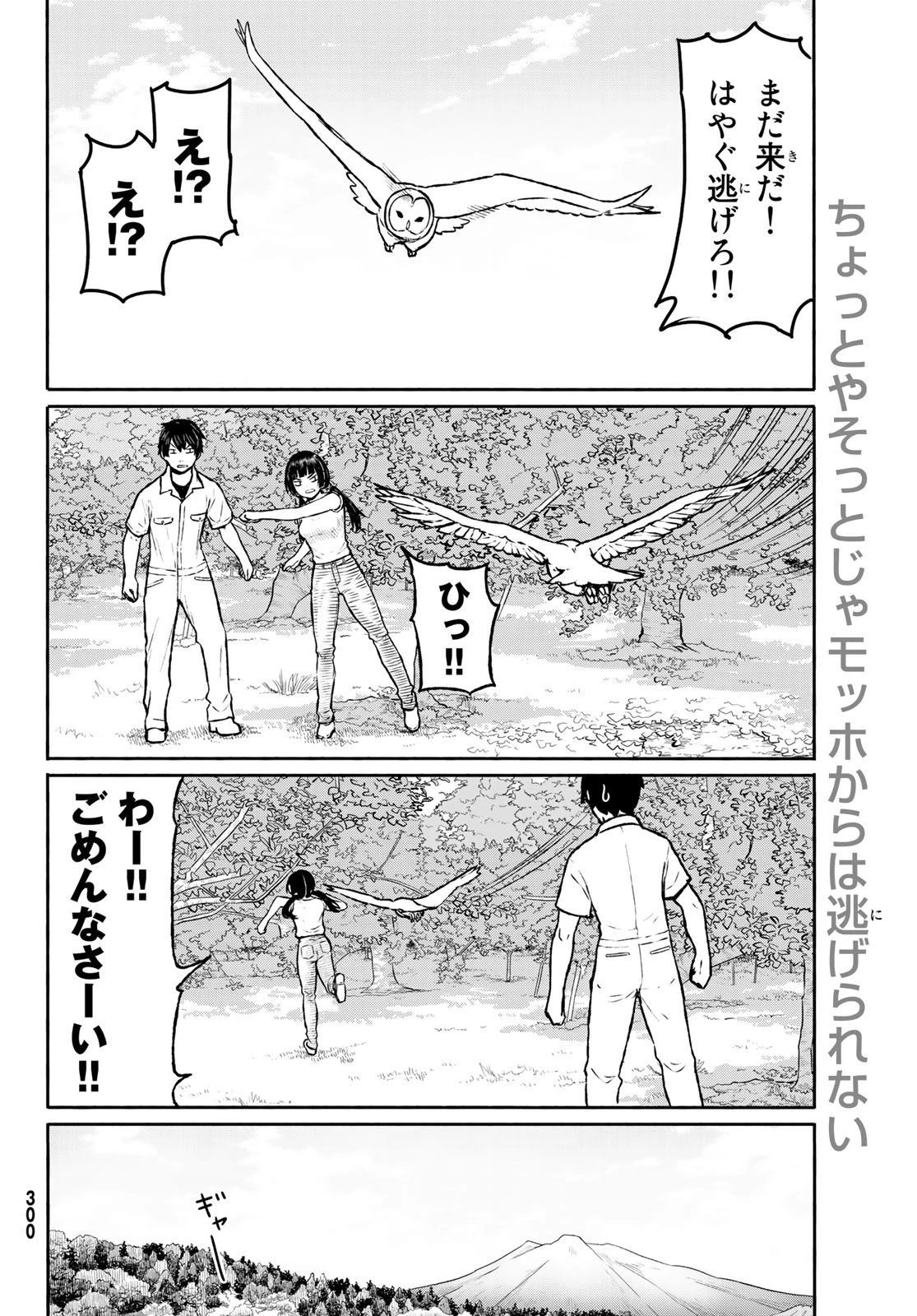ふらいんぐうぃっち 第47話 - 10