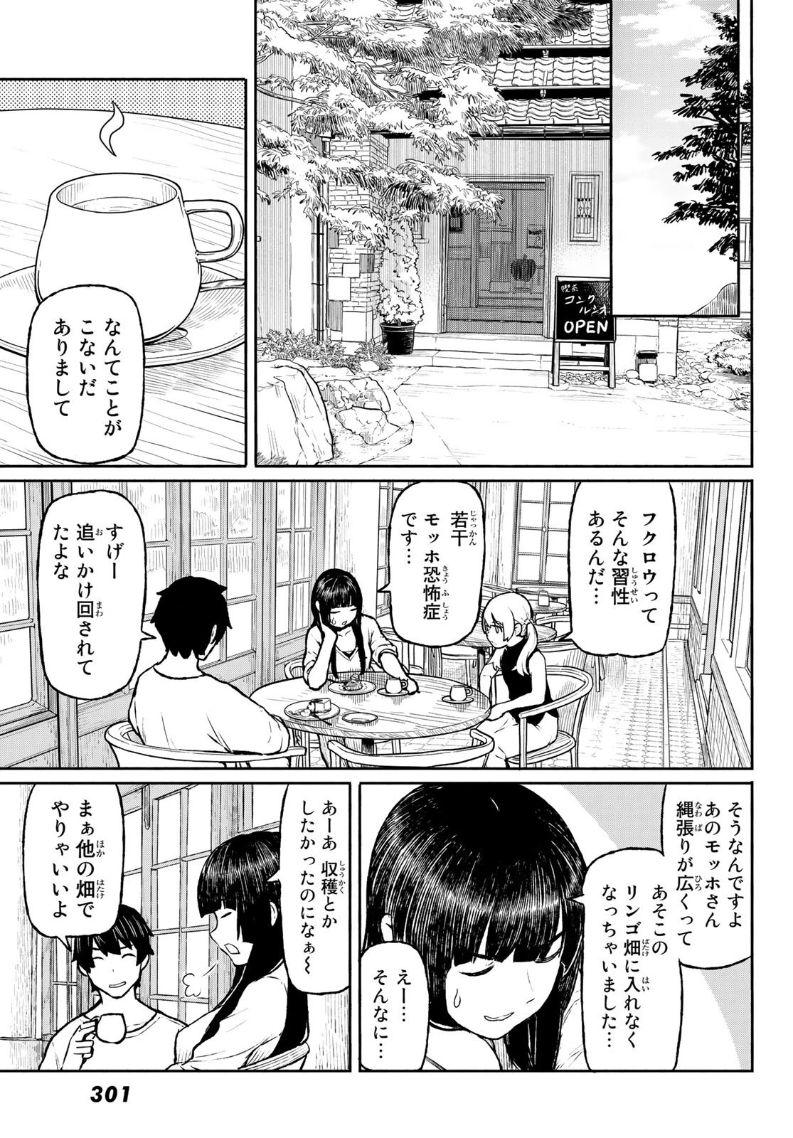 ふらいんぐうぃっち 第47話 - 11