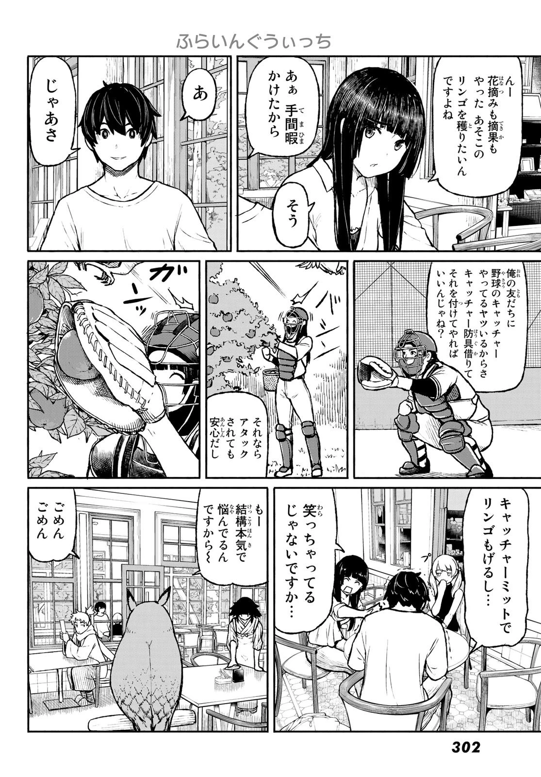 ふらいんぐうぃっち 第47話 - 12