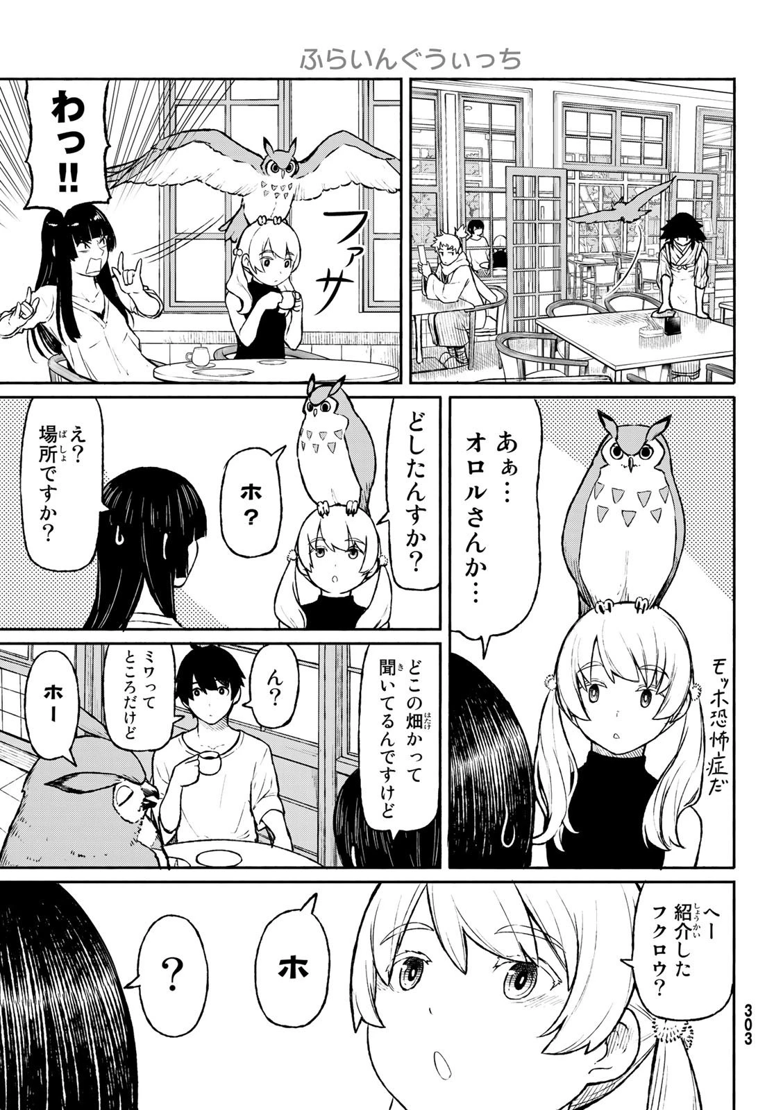 ふらいんぐうぃっち 第47話 - 13