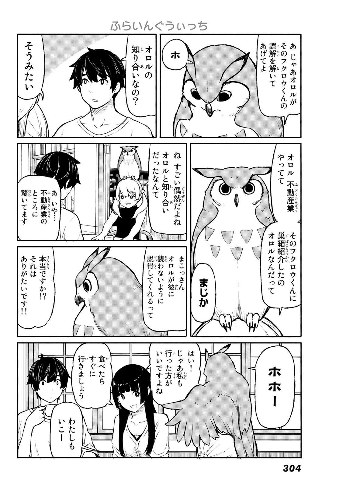 ふらいんぐうぃっち 第47話 - 14