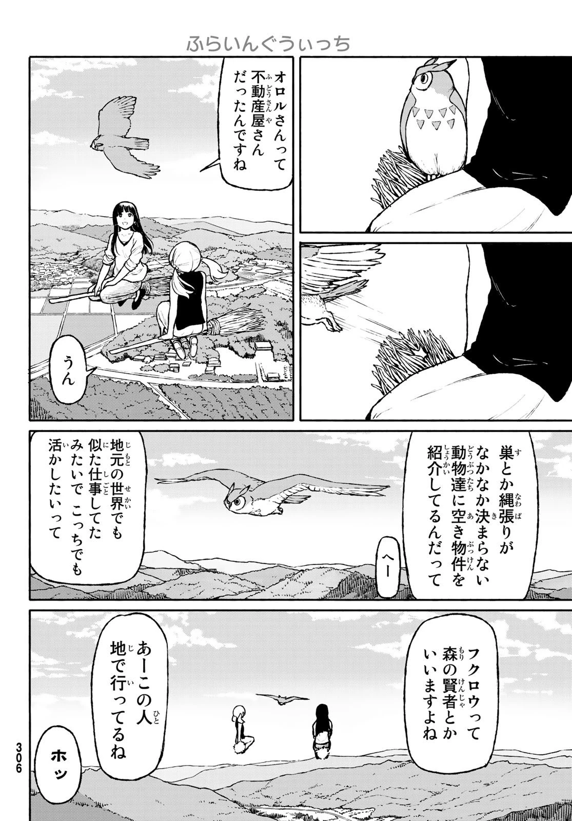 ふらいんぐうぃっち 第47話 - 16
