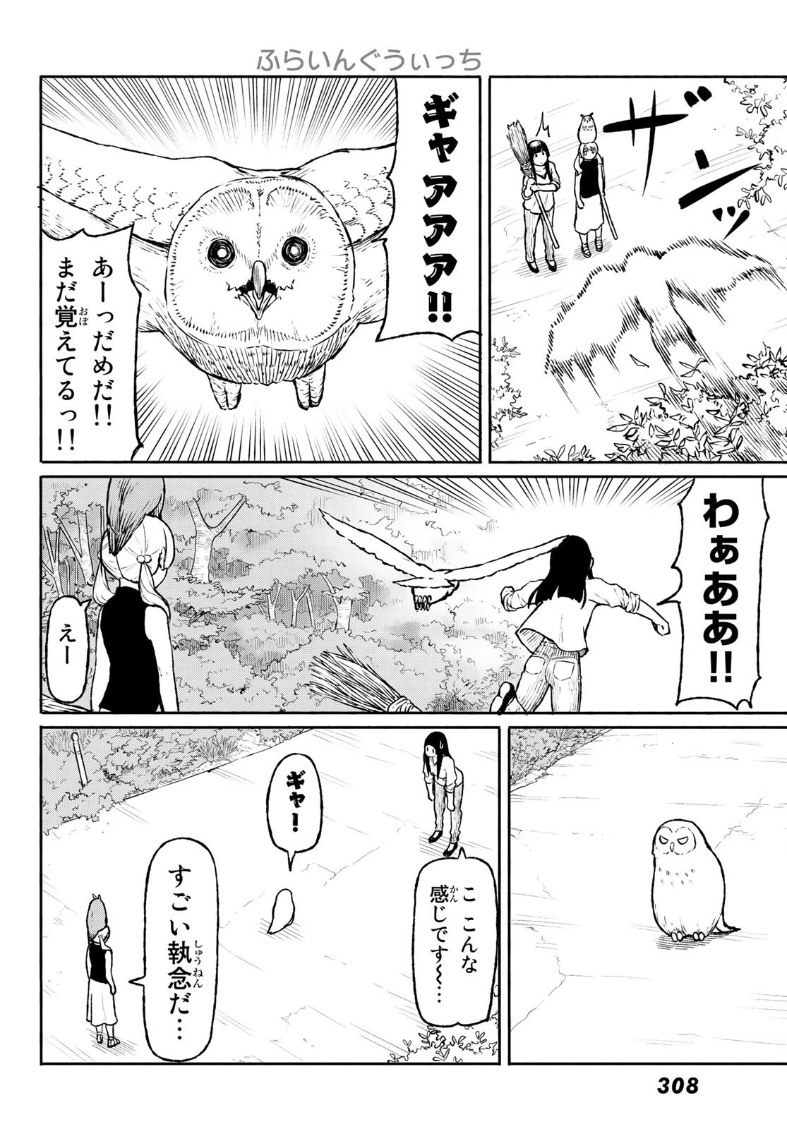 ふらいんぐうぃっち 第47話 - 18