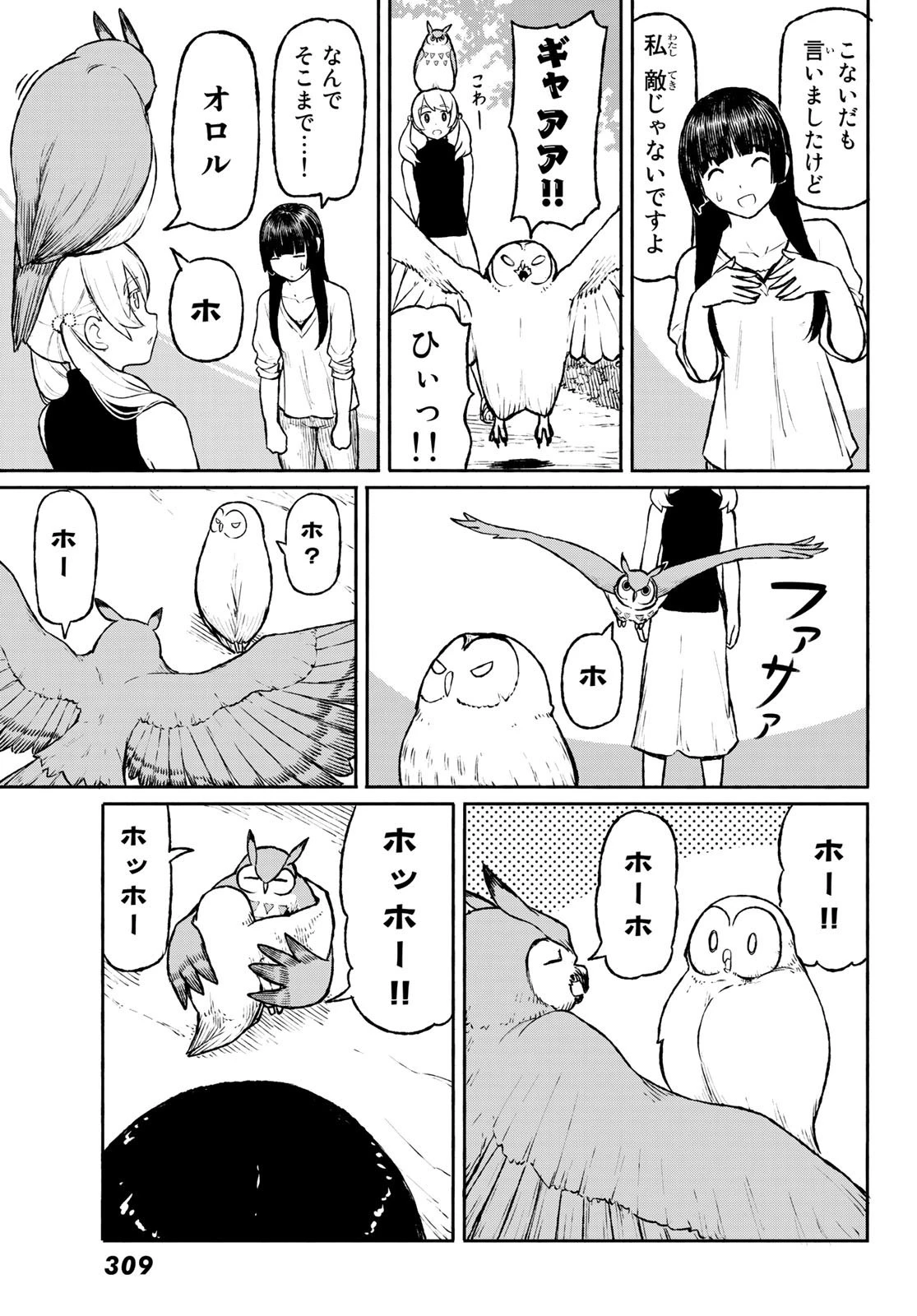 ふらいんぐうぃっち 第47話 - 19