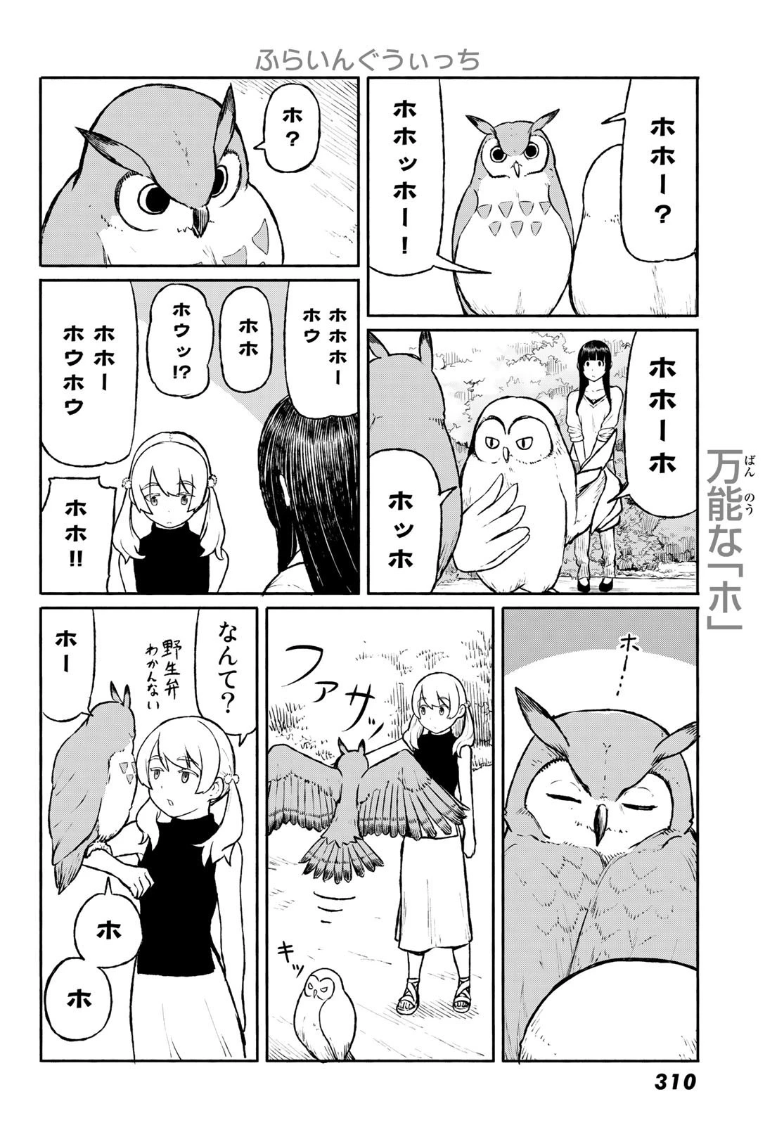 ふらいんぐうぃっち 第47話 - 20