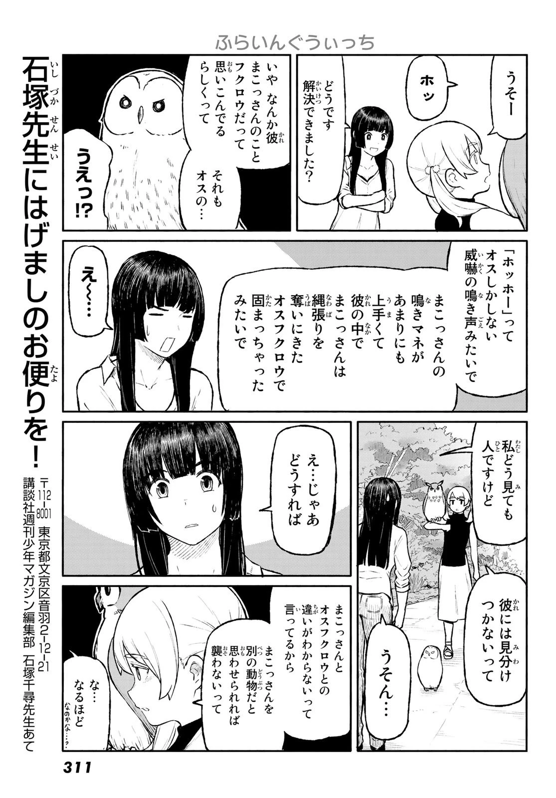 ふらいんぐうぃっち 第47話 - 21