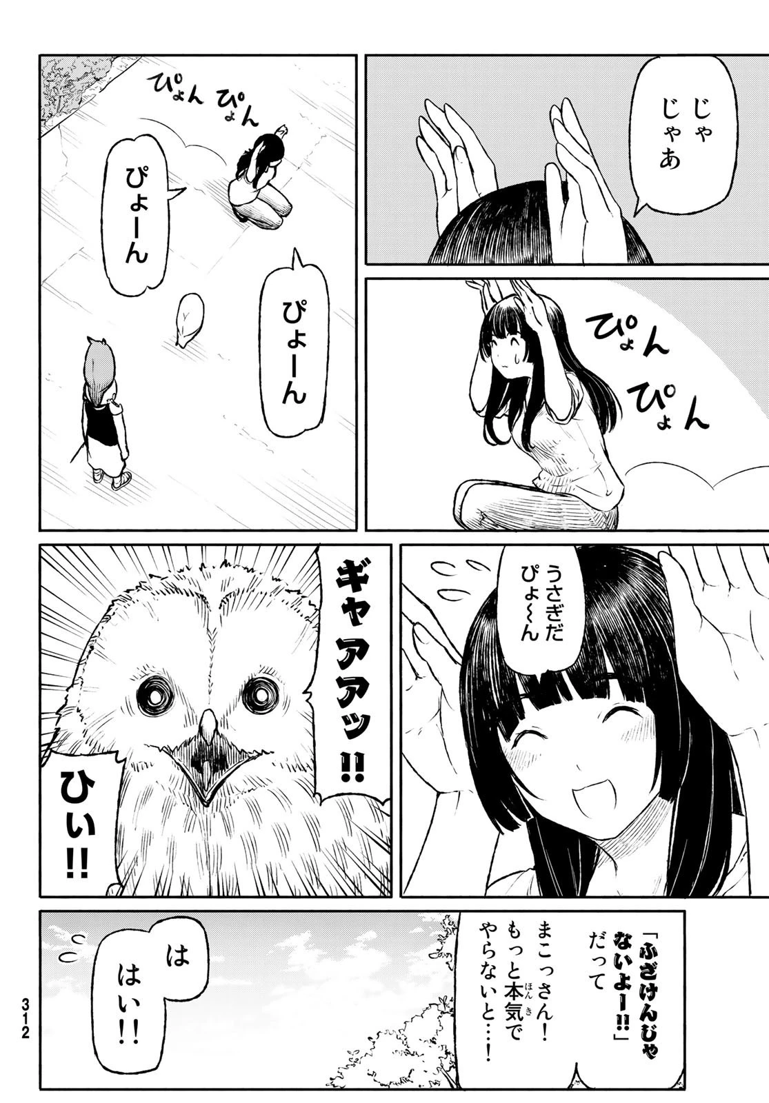 ふらいんぐうぃっち 第47話 - 22