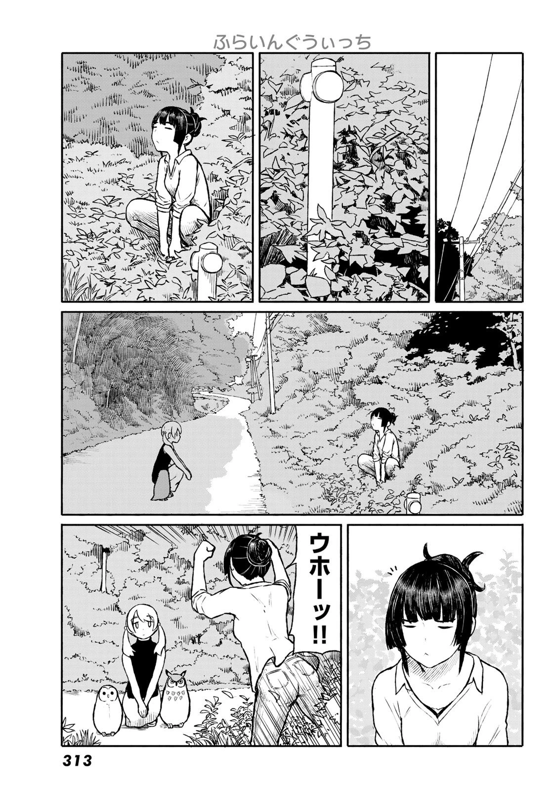 ふらいんぐうぃっち 第47話 - 23