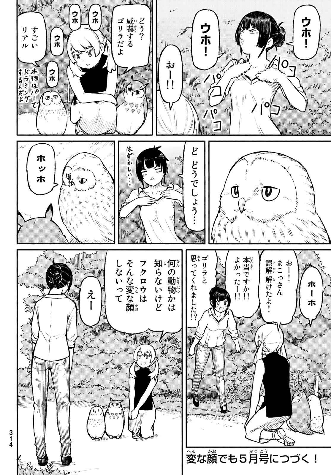 ふらいんぐうぃっち 第47話 - 24