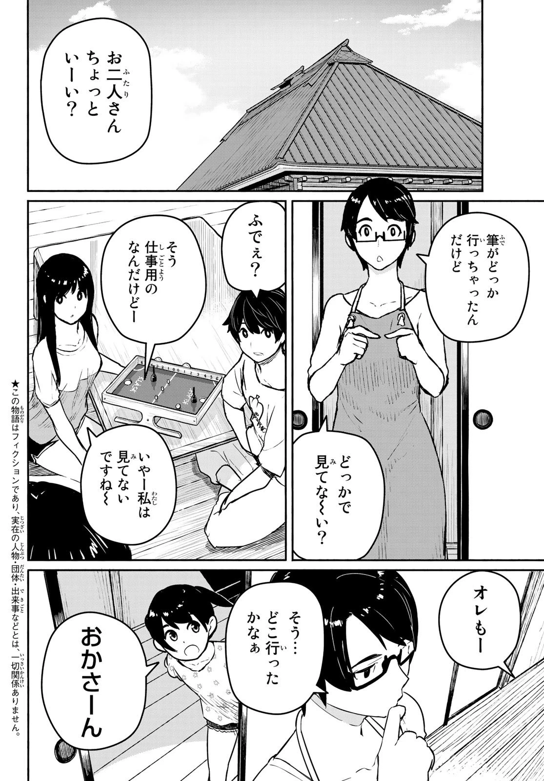 ふらいんぐうぃっち 第53話 - 2