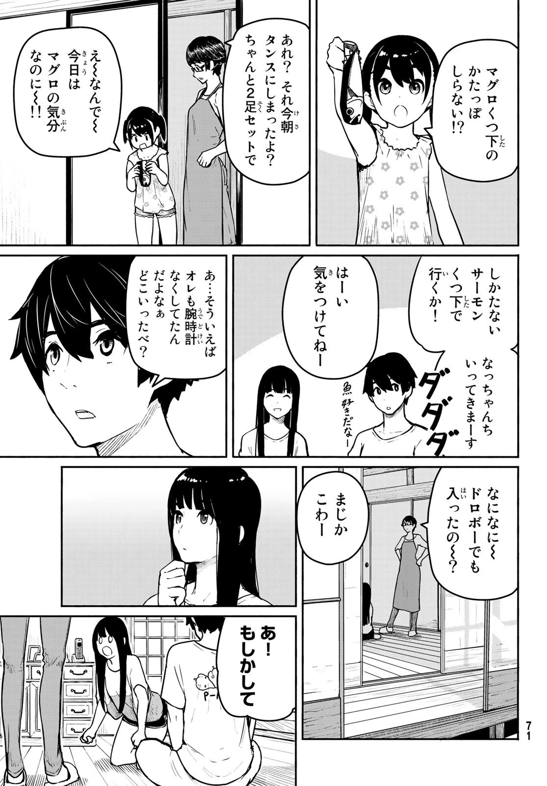 ふらいんぐうぃっち 第53話 - 3