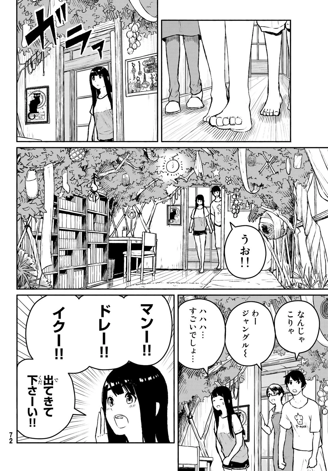 ふらいんぐうぃっち 第53話 - 4