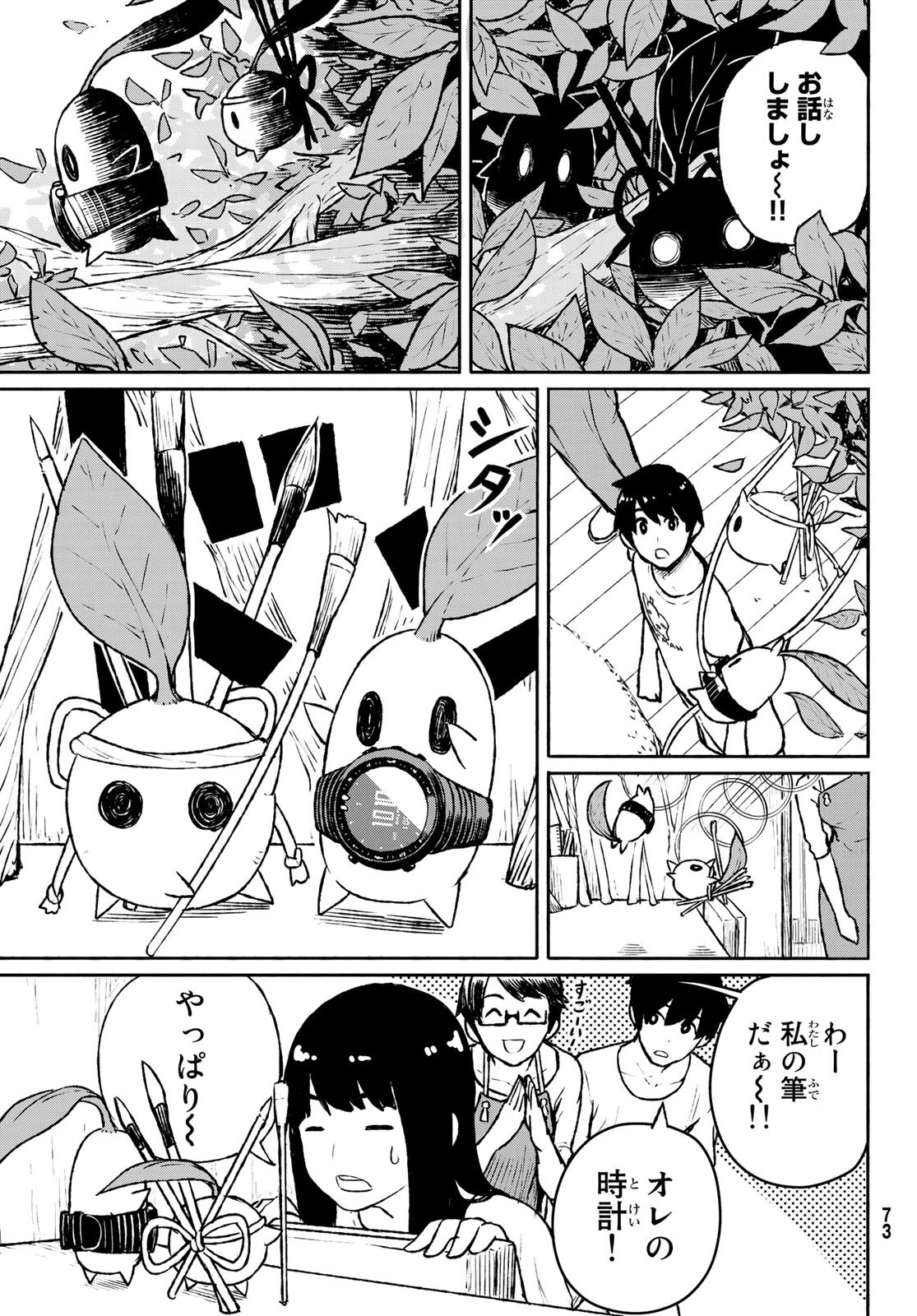 ふらいんぐうぃっち 第53話 - 5