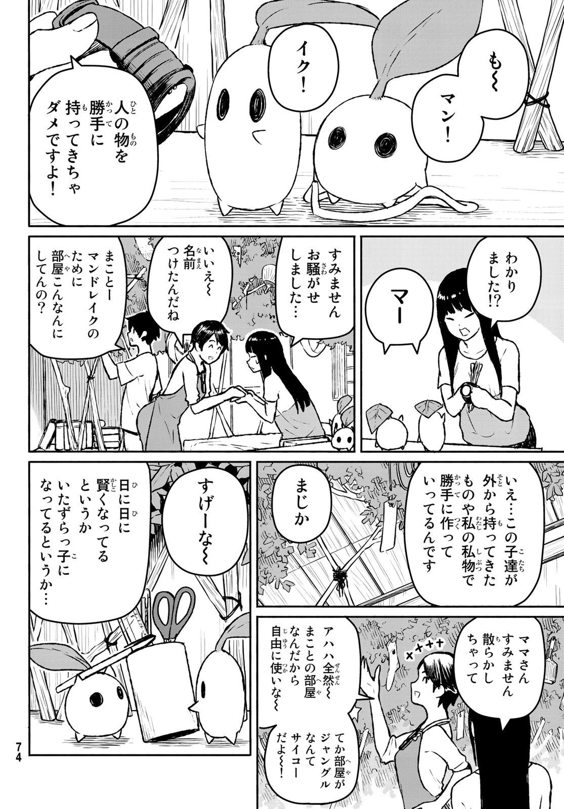 ふらいんぐうぃっち 第53話 - 6