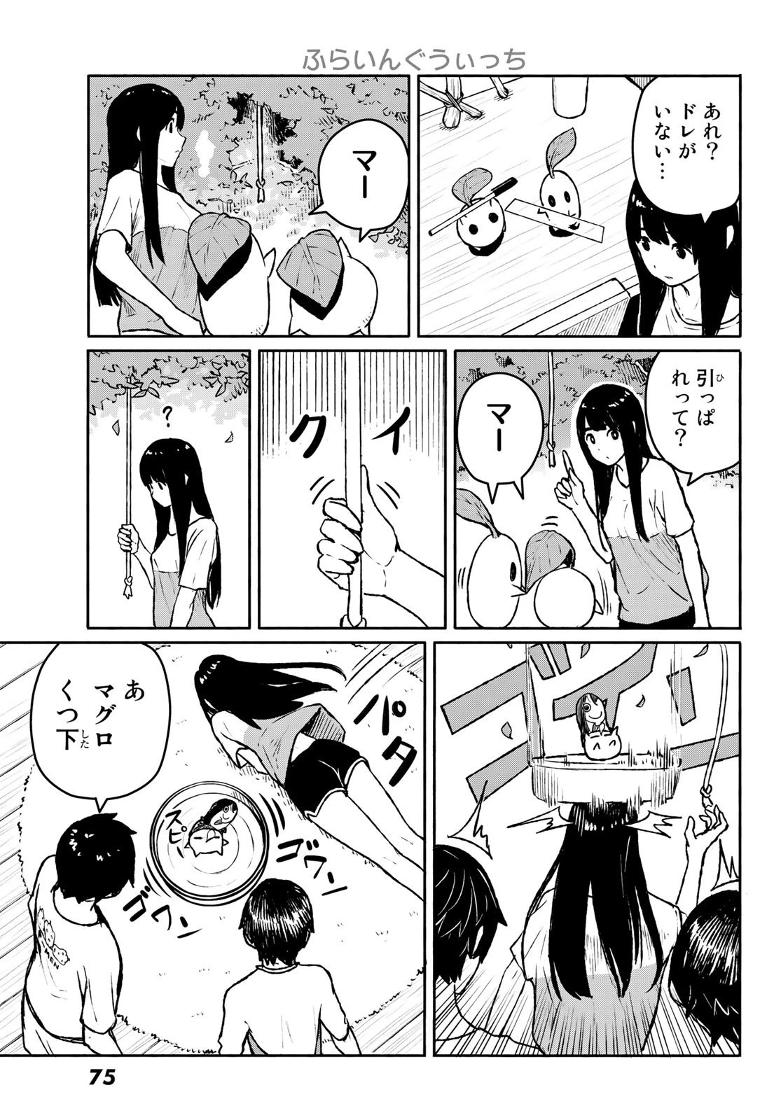 ふらいんぐうぃっち 第53話 - 7