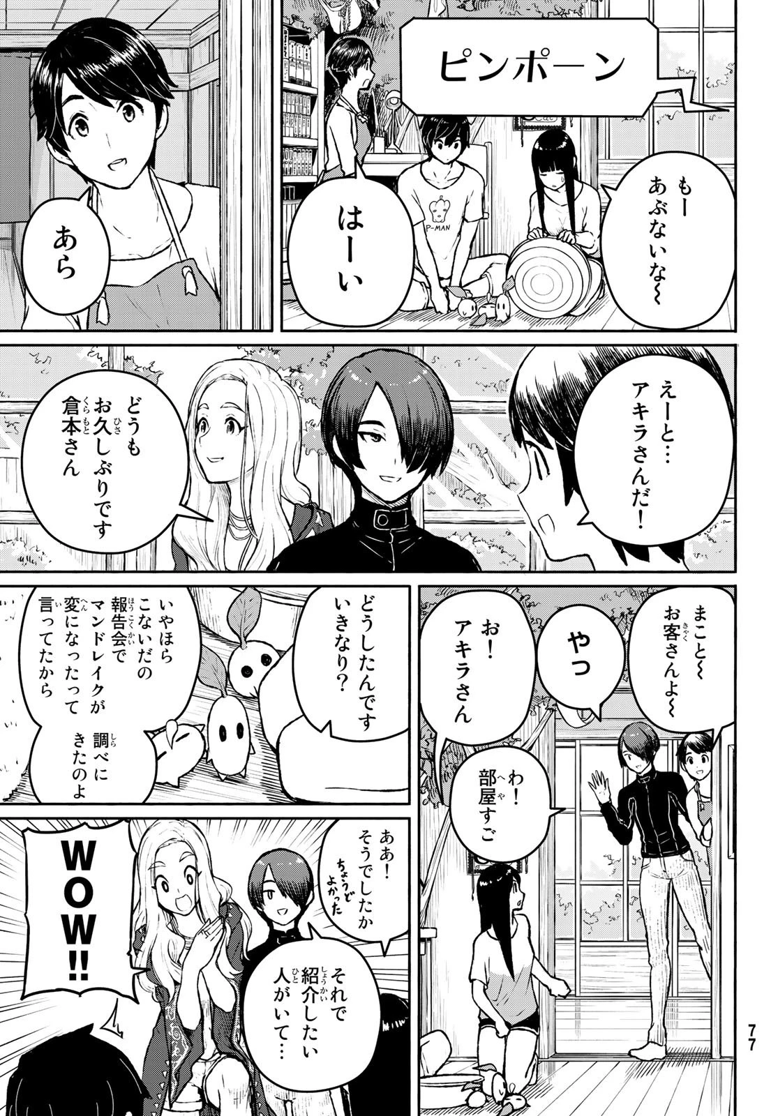 ふらいんぐうぃっち 第53話 - 9